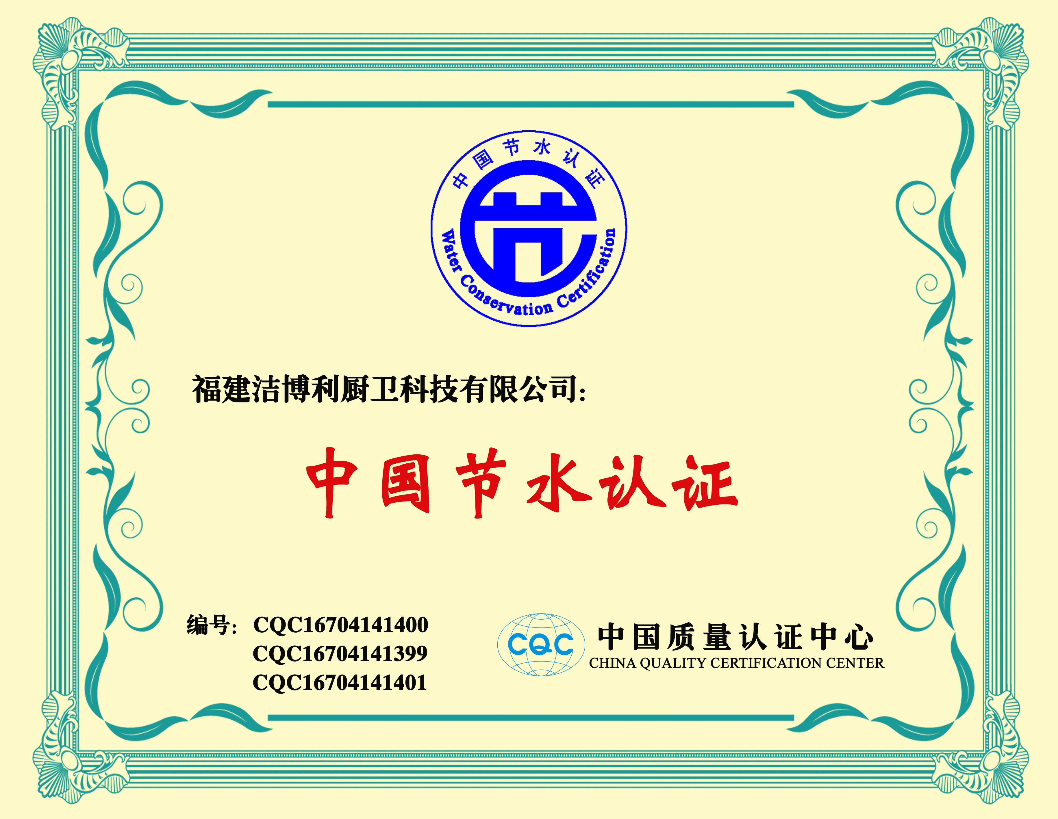 國家節(jié)水產(chǎn)品認(rèn)證