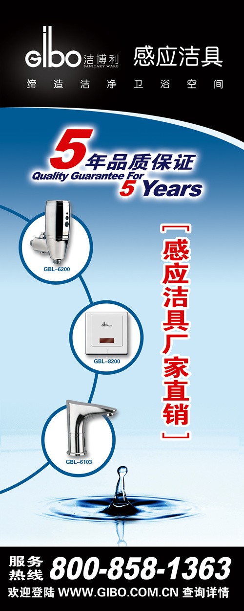 潔博利感應潔具 | 感應龍頭店內(nèi)燈箱廣告