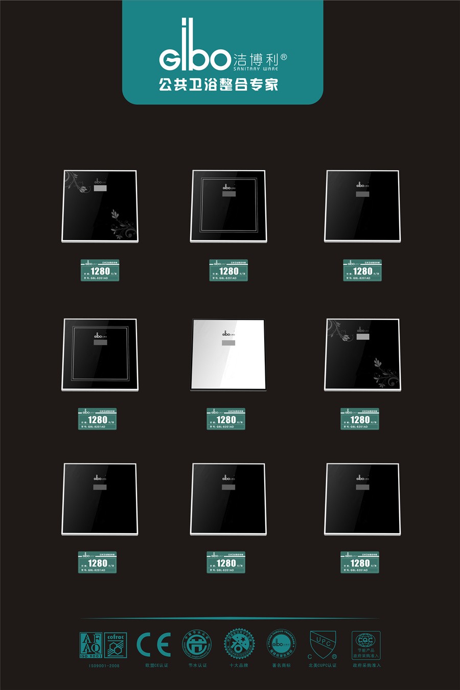 潔博利感應潔具 | 感應小便器、感應大便器標準展示板