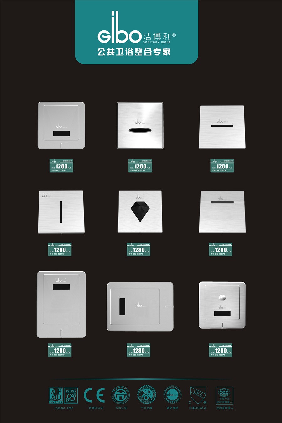 潔博利感應潔具 | 感應小便器、感應大便器標準展示板