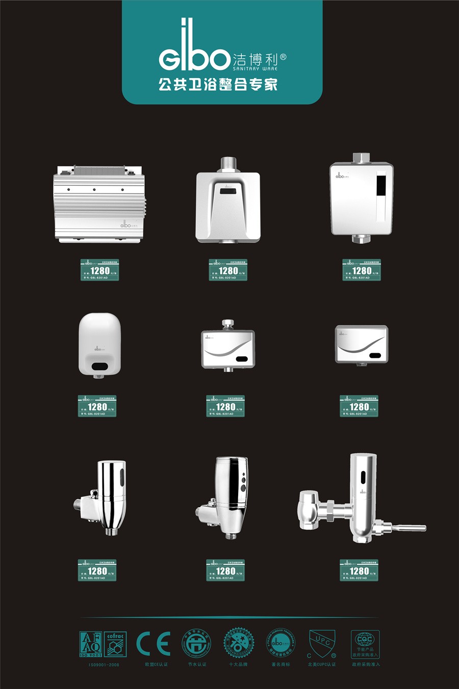 潔博利感應潔具 | 感應小便器、感應大便器標準展示板