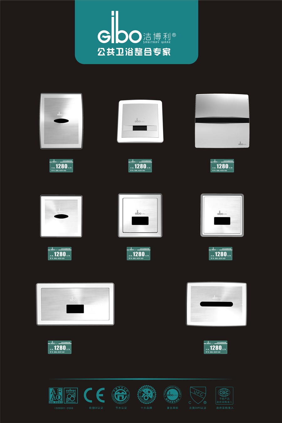 潔博利感應潔具 | 感應小便器、感應大便器標準展示板