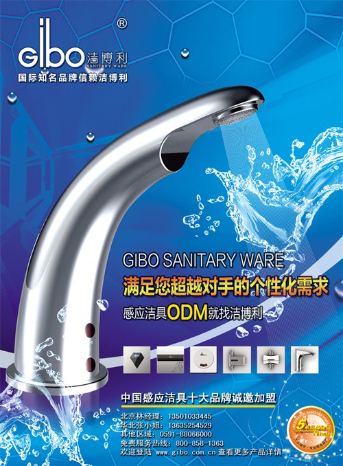 潔博利感應潔具 | 感應水龍頭新品中潔網(wǎng)廣告