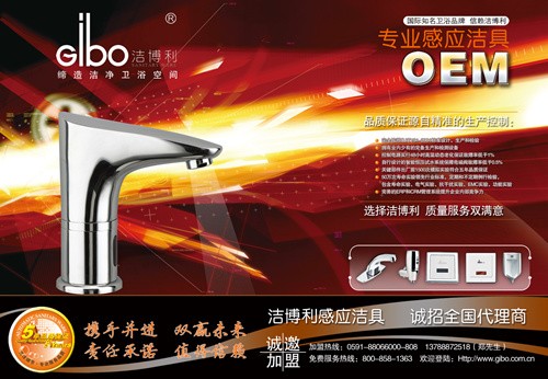潔博利感應(yīng)潔具 | 廚房感應(yīng)龍頭中國(guó)衛(wèi)浴廣告