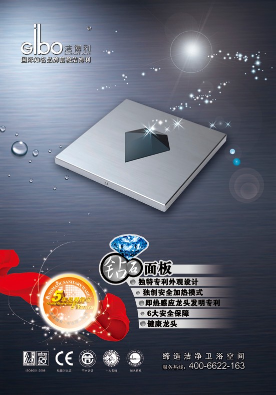 潔博利感應潔具 | 鉆石系列感應小便器