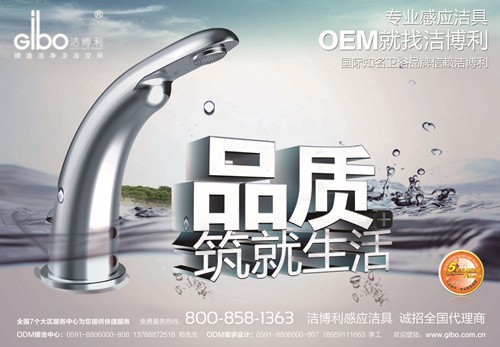 潔博利感應(yīng)潔具 | 廚房感應(yīng)龍頭中國(guó)衛(wèi)浴廣告