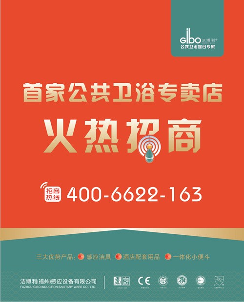 潔博利感應潔具 | 公共衛(wèi)浴專賣店火熱招商